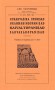 atharvasira-upanishad.jpg