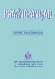 prashnopanishad.jpg